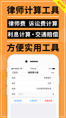 才牛律师app免费版下载_才牛律师手机app官网版下载v11.9.6 安卓版 运行截图2