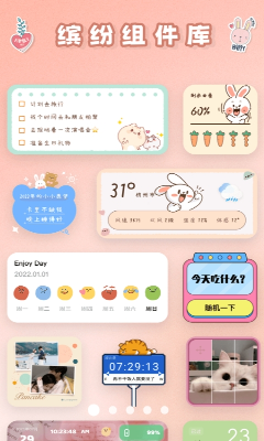 恋恋小组件桌面美化