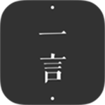 一言 v5.5.7.0