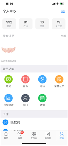 胖东来家园app界面截图