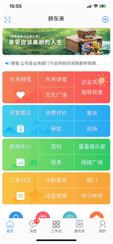 胖东来家园app下载2024_胖东来家园最新版下载v3.5.1 安卓版 运行截图2