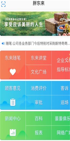 胖东来家园注册登录界面
