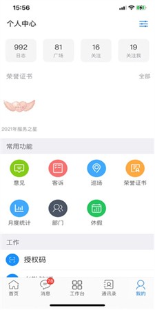 胖东来家园主页截图