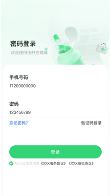 伍舒芳手机最新版下载_伍舒芳app官网最新版下载v1.0.0 安卓版 运行截图3