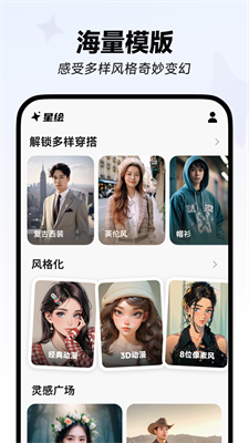星绘app官方正版下载_星绘手机app最新版下载v0.7.7 安卓版 运行截图3