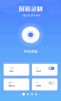 奥软录屏截图