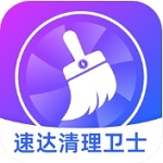 速达清理卫士 v1.0.1