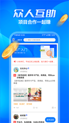 众多帮app下载官网版_众多帮手机app最新版下载v1.1.0 安卓版 运行截图2