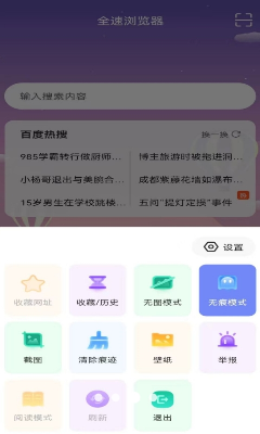全速浏览器最新版下载_全速浏览器手机版下载v1.0.3 免费版 运行截图2