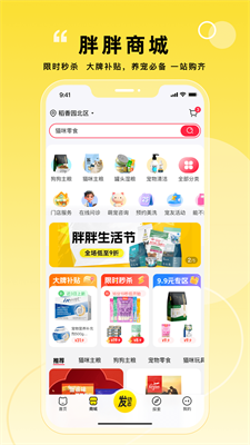 宠胖胖官网下载app_宠胖胖app下载手机版v5.2.6 最新版 运行截图2