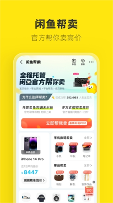 闲鱼网下载app官方下载最新版_闲鱼网下载app官方下载苹果版v7.16.70 运行截图2