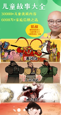 凯叔讲故事app界面