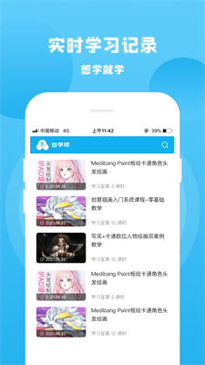 自学帮官方app下载_自学帮app下载手机版v1.6.0 最新版 运行截图1
