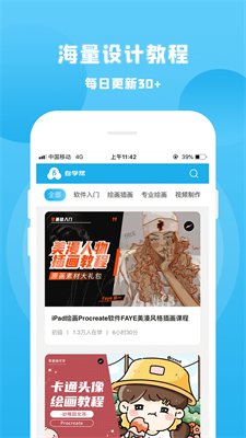 自学帮官方app下载_自学帮app下载手机版v1.6.0 最新版 运行截图2