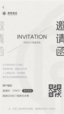 康国智选app下载2024_康国智选最新版下载v1.2.8 安卓版 运行截图2