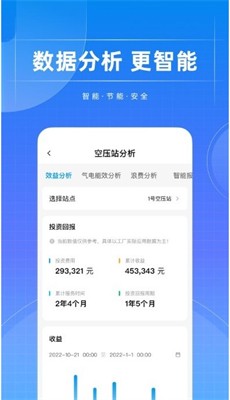智能空压站手机版下载_智能空压站最新版下载v1.0.0 官网版 运行截图1