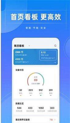 智能空压站手机版下载_智能空压站最新版下载v1.0.0 官网版 运行截图2