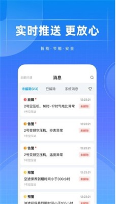 智能空压站手机版下载_智能空压站最新版下载v1.0.0 官网版 运行截图3