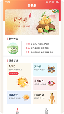 碧养泉app功能 碧养泉app功能
