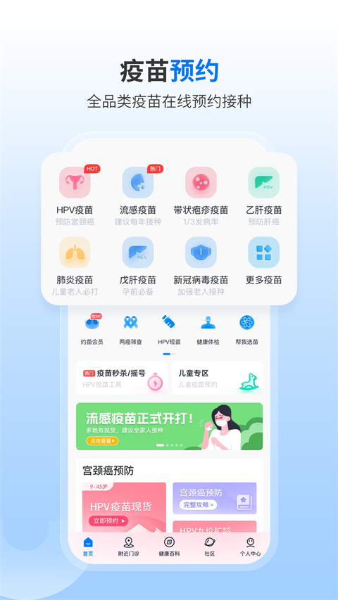 约苗app2024下载_约苗官网版下载v4.4.0 最新版 运行截图3