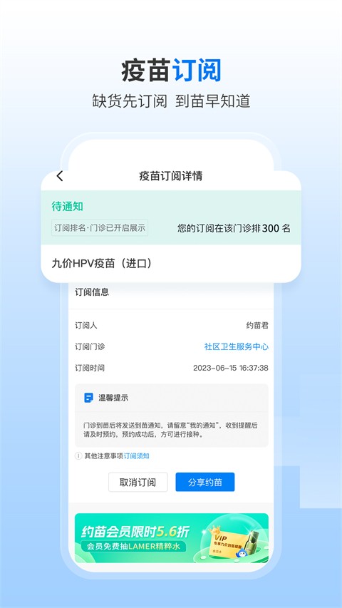 约苗app2024下载_约苗官网版下载v4.4.0 最新版 运行截图2