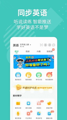 E英语宝app官方下载-E英语宝免费版下载v7.7.1 最新版 运行截图1