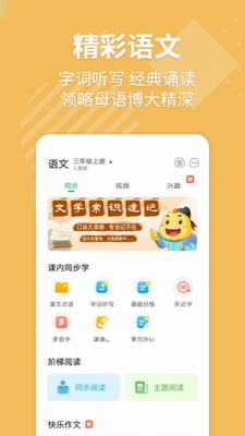 E英语宝app官方下载-E英语宝免费版下载v7.7.1 最新版 运行截图3