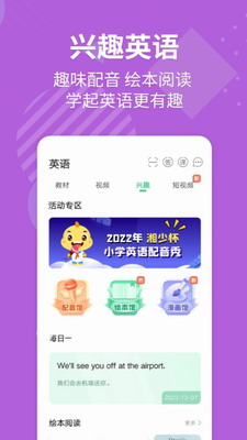 E英语宝app官方下载-E英语宝免费版下载v7.7.1 最新版 运行截图2