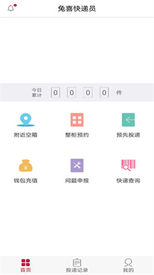 兔喜投递app最新版下载_兔喜投递官网版下载v4.17.1 安卓版 运行截图1