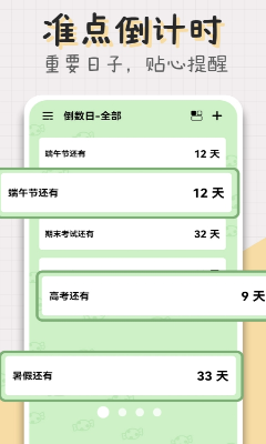倒计时DaysMatter最新版下载_倒计时DaysMatter手机版下载v1.0.8 官方版 运行截图1