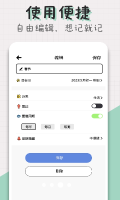 倒计时DaysMatter最新版下载_倒计时DaysMatter手机版下载v1.0.8 官方版 运行截图2