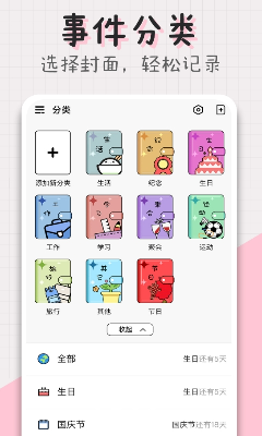 倒计时DaysMatter最新版下载_倒计时DaysMatter手机版下载v1.0.8 官方版 运行截图3