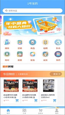1号宠药官网版2024下载_1号宠药手机版下载v1.0.0 安卓版 运行截图3