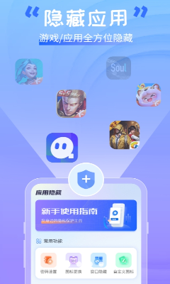 手机软件隐藏助手最新版下载_手机软件隐藏助手安卓版下载v1.0.6 免费版 运行截图2