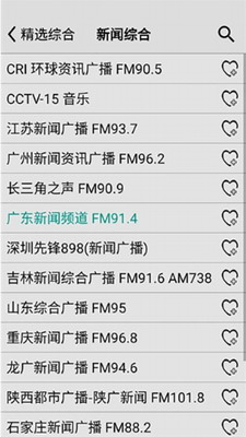 龙卷风收音机破解版免升级下载-龙卷风收音机app下载破解版v4.1 去广告纯净版 运行截图3