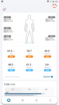 香山智能app官网版下载_香山智能app下载手机版v1.11.23 安卓版 运行截图1