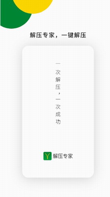 解压专家app下载破解版安装_解压专家破解版无广告下载安装v2.4.7 最新版 运行截图1