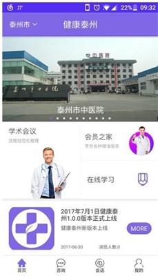泰医苑app下载2024_泰医苑安卓版下载v1.3.0 官网版 运行截图1