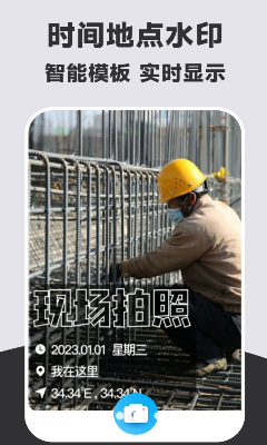 水印相机工作打卡最新版下载_水印相机工作打卡安卓版下载v1.3.0 免费版 运行截图2