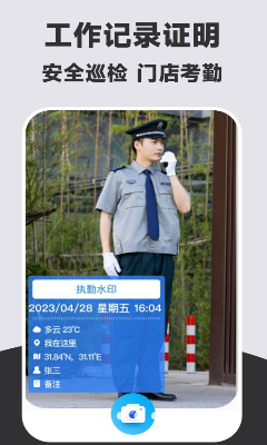 水印相机工作打卡最新版下载_水印相机工作打卡安卓版下载v1.3.0 免费版 运行截图1