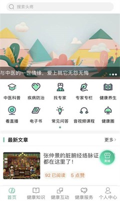 书香中医手机版app下载_书香中医app下载官网版v2.4.7 最新版 运行截图1