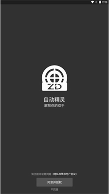 自动精灵安卓版下载2024版_自动精灵官网下载最新版v2.26.3 免费版 运行截图1