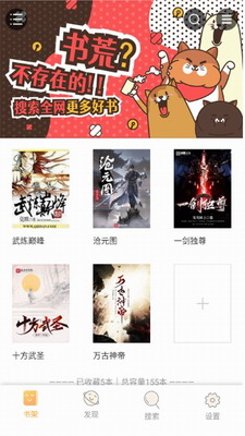 鸠摩搜书app安卓版官网下载-鸠摩搜书app下载无病毒版免费安装v1.0.29 最新版 运行截图1