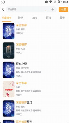 鸠摩搜书app安卓版官网下载-鸠摩搜书app下载无病毒版免费安装v1.0.29 最新版 运行截图3