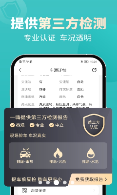 一嗨二手车app手机版下载_一嗨二手车app安卓版下载v1.9.0 最新版 运行截图2