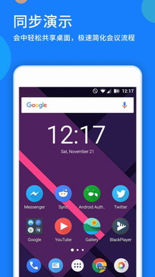 好视通云会议app下载安卓版-好视通云会议app下载手机版v3.41.4.15 最新版 运行截图3