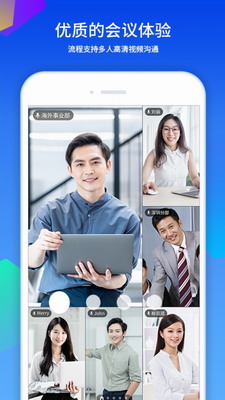 好视通云会议app下载安卓版-好视通云会议app下载手机版v3.41.4.15 最新版 运行截图1