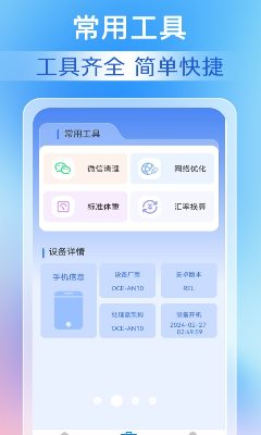 每天清理大师最新版下载_每天清理大师安卓版下载v1.0.4 官方版 运行截图2
