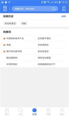 万方数据免费版2024下载_万方数据官网版下载v2.3.0 安卓版 运行截图3