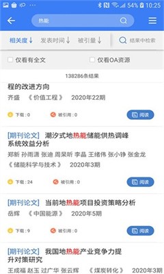 万方数据免费版2024下载_万方数据官网版下载v2.3.0 安卓版 运行截图2
